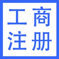 武汉代办机动车维修/进出口经营许可证