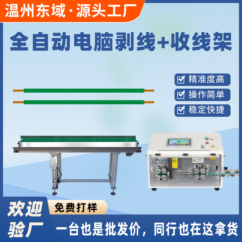 全自动电脑裁线剥皮机8平方35平方小型剪切剥线机配输送带