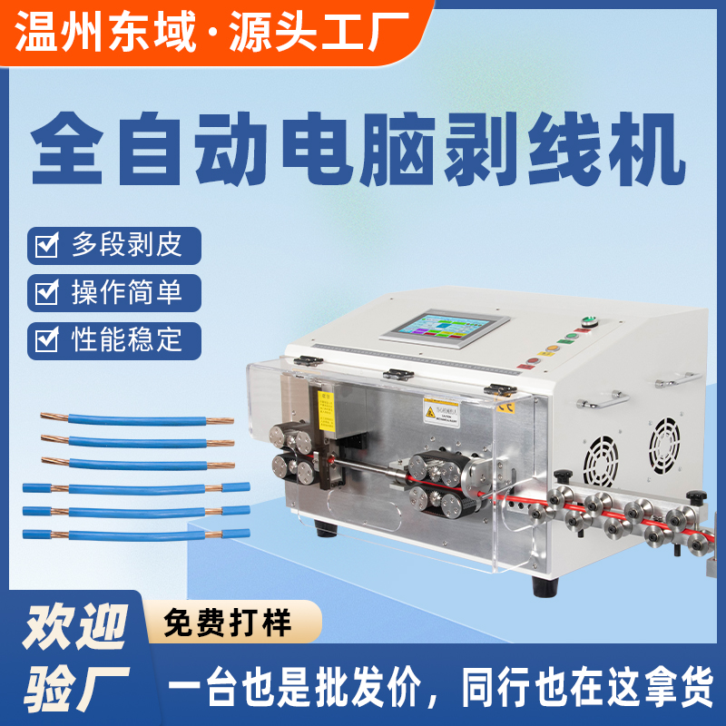 70平方剥线机全自动大平方新能源电线剥皮机DY-1420