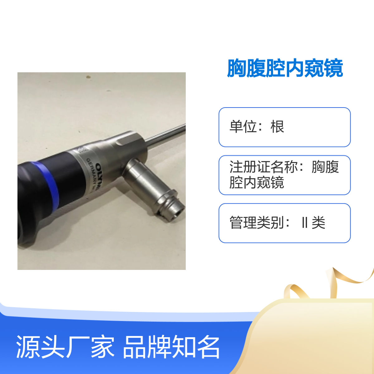 胸腹腔镜30°镜头奥林巴斯WA53005A腹腔内窥镜