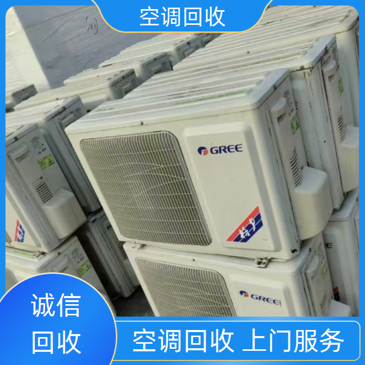 收购旧空调电话号码