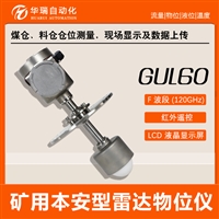 GUL60雷达物位传感器 矿用雷达料位计 单点雷达测距煤安防爆