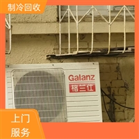 实时更新:义乌酒店中央空调物资回收联系方式按口碑排名