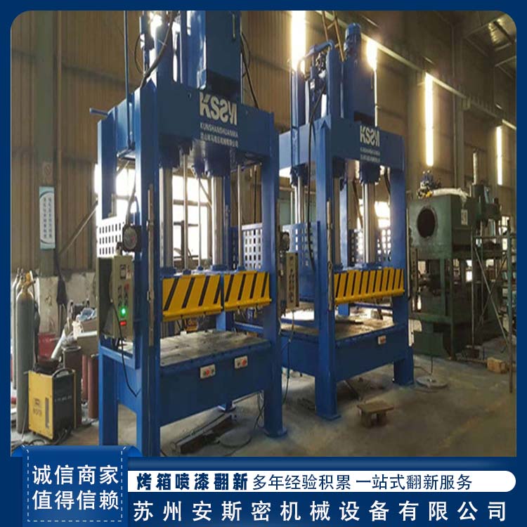 安斯密 温州 液压冲床翻新 生产线喷涂工艺 质量靠谱  
