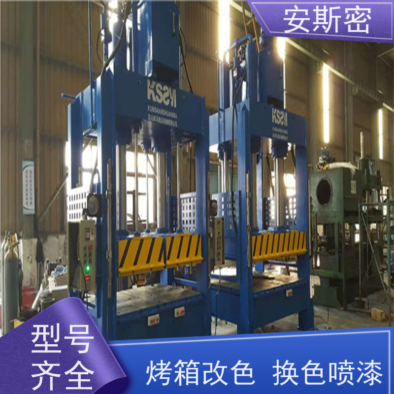 安斯密 盐城 冲床喷漆 机械设备改色 厂家供应 