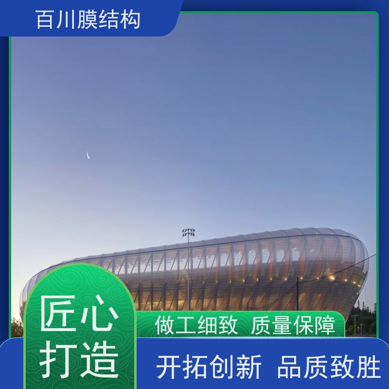 百川膜结构 球场膜结构 温室膜结构来电定做加工