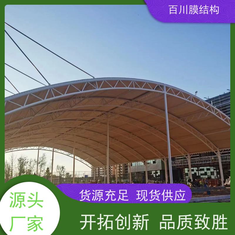 百川膜结构 球场膜结构 温室膜结构厂家直销 结实耐用