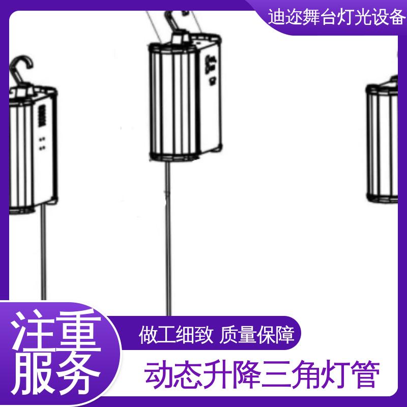 迪迩 LED升降三角灯管 酒吧展厅商场用 激光追踪