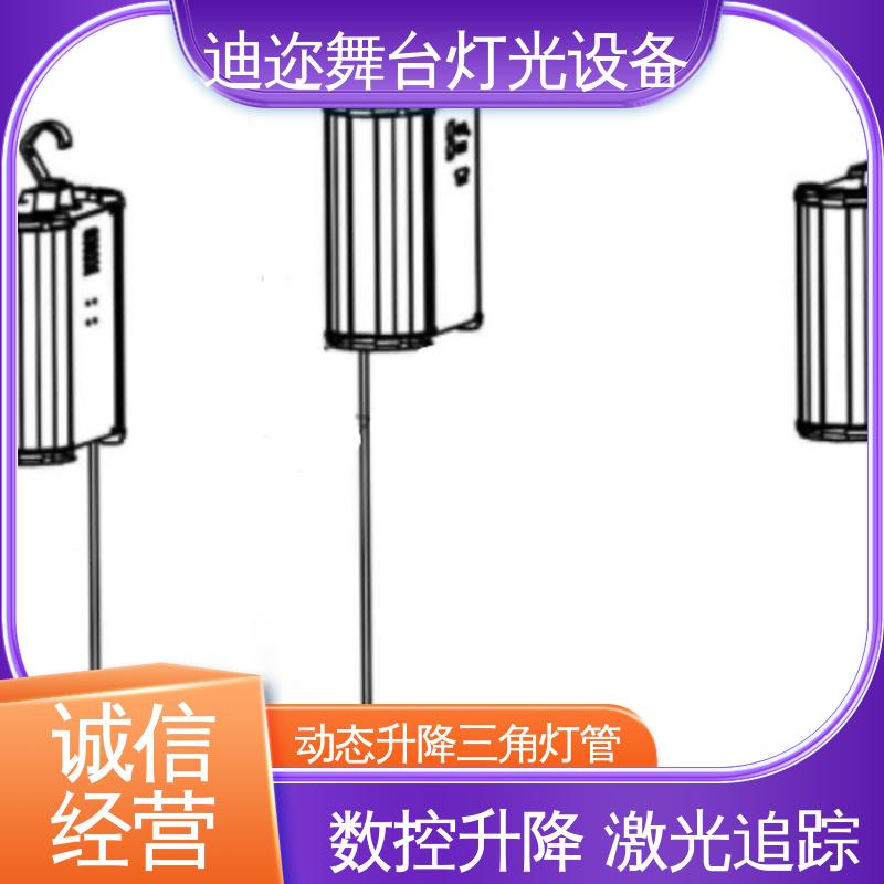 迪迩 LED不绕线升降三角灯管 用于签约仪式 激光追踪