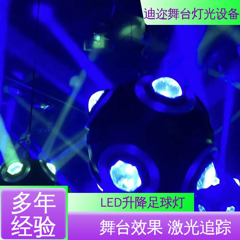 迪迩 动态3D变色球 足球灯形矩阵 用于酒吧KTV 感应升降