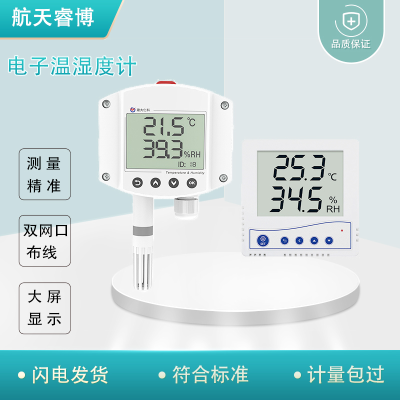 电子温湿度计工业级精度 液晶显示86盒485输出送软件温湿度传感器