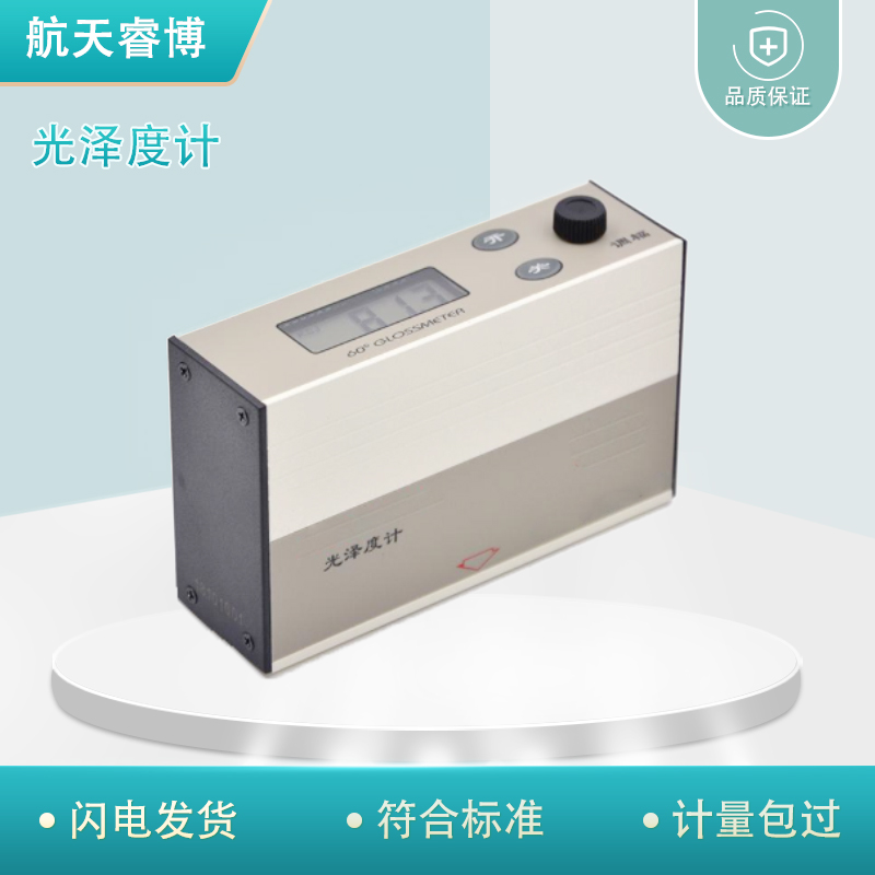 航天睿博 HT60-Y4 光泽度计 薄膜行业专用 内置锂电池