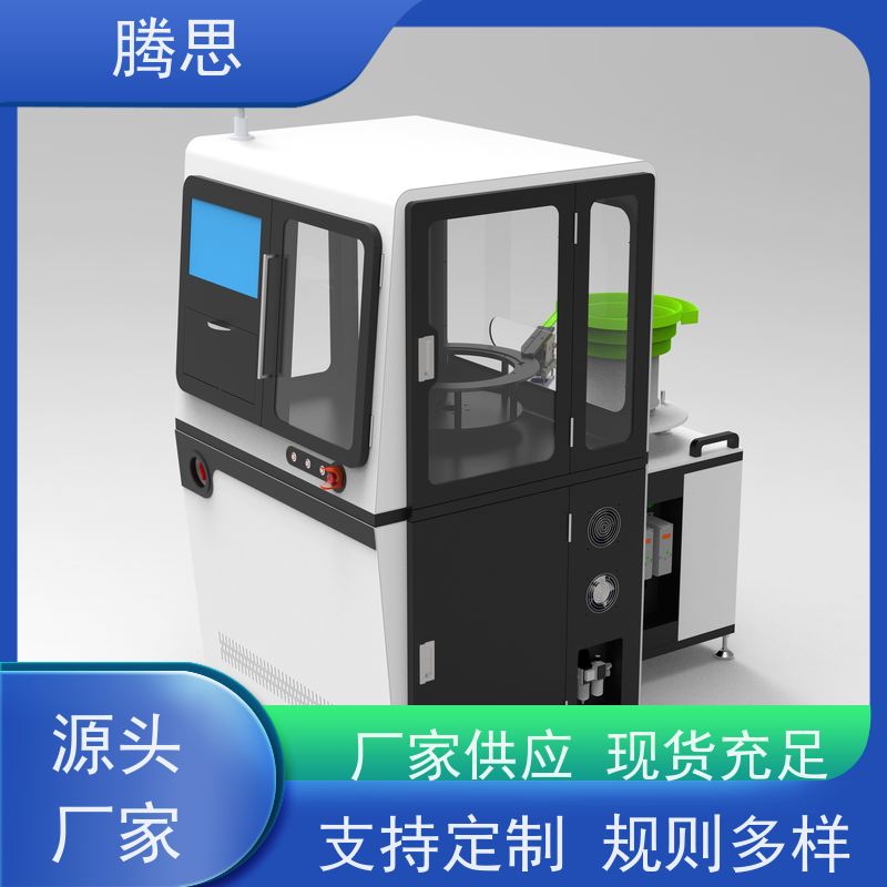 腾思 紧固件视觉外观瑕疵光学分拣机 自动上下料 一站式服务