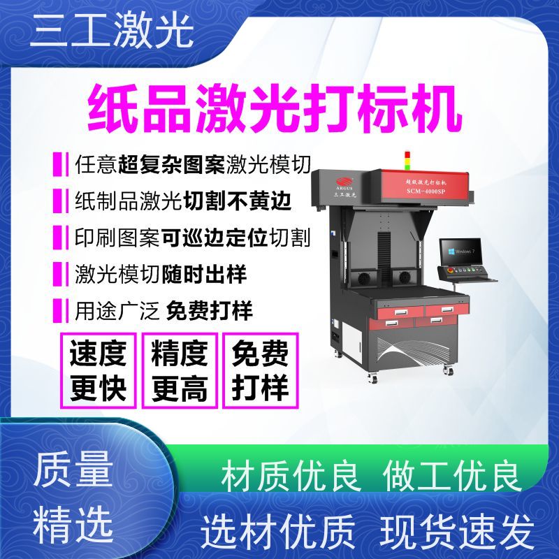 三工激光 激光模切机 派对拉旗装饰品 加工门幅可做到1.2米 巡边定位切