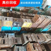废旧模具回收 钢铁模胚 废钢材料 绿色循环价值再生