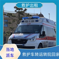 海口重症病人高铁转运多少钱/6元起一公里2025报价一览