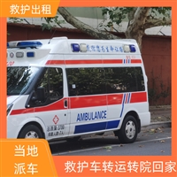 海口市美兰区重症病人高铁转运收费标准跨省护送/就近派车2025报价一览