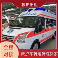 海口市琼山区重症病人高铁转运长途转运患者/长途转运2025报价一览