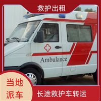 海口市美兰区重症病人高铁转运随叫随到/跨省护送2025价格一览