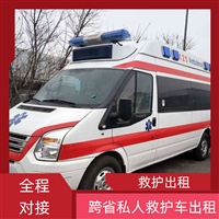 海口市琼山区重症病人高铁转运长途转运患者/转运服务2025报价一览