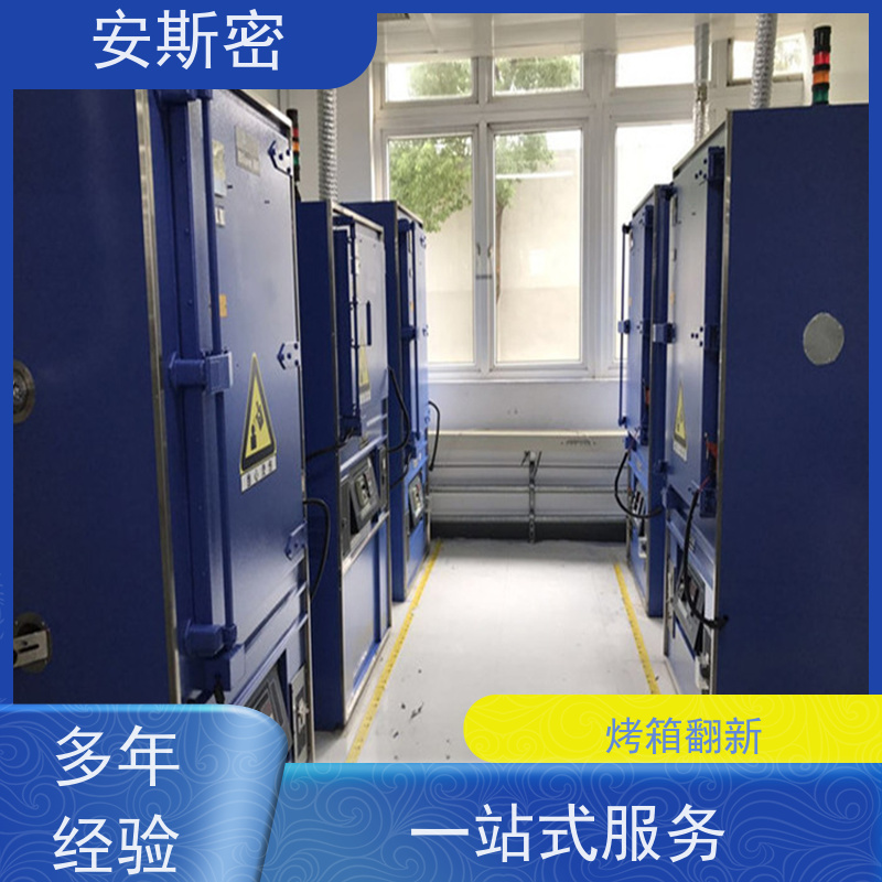 安斯密 绍兴 冲床翻新 机械设备改色 一站式服务