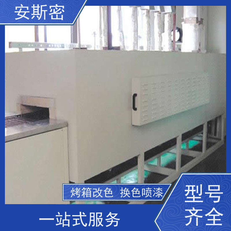 安斯密 丽水 冲床翻新 蓄罐喷漆 旧设备刷漆  质量稳定