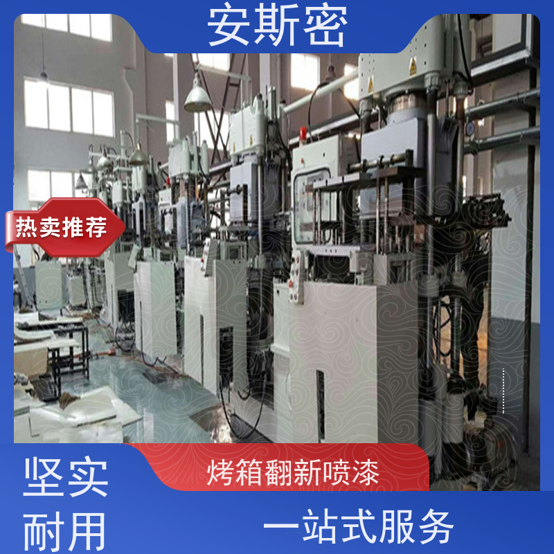 安斯密 杭州 整厂设备搬迁油漆翻新 生产线喷涂工艺 性价比高