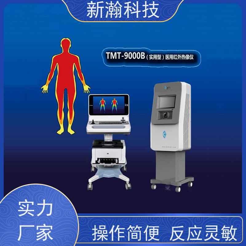 新瀚科技 红外热像仪 可对分析的图像增加便签功能 无辐射