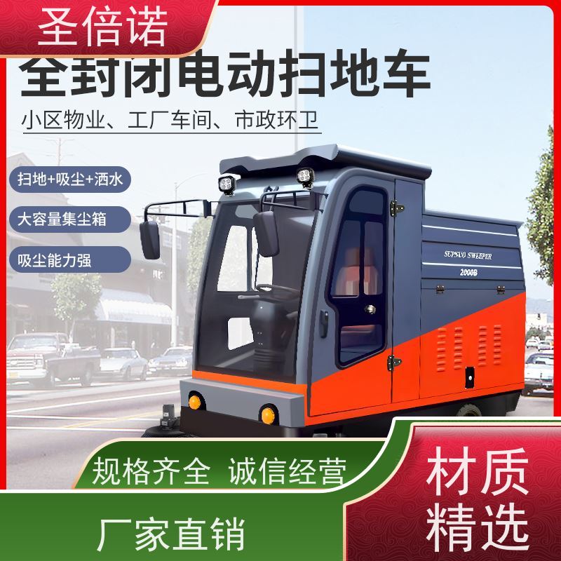 圣倍诺 市政 电动扫地车  寿命长 效率高