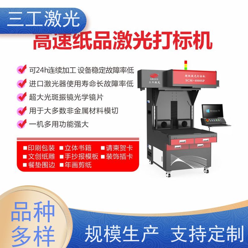 三工激光 超级激光打标机 线条精细不焦边 功率可选配 礼品包装盒