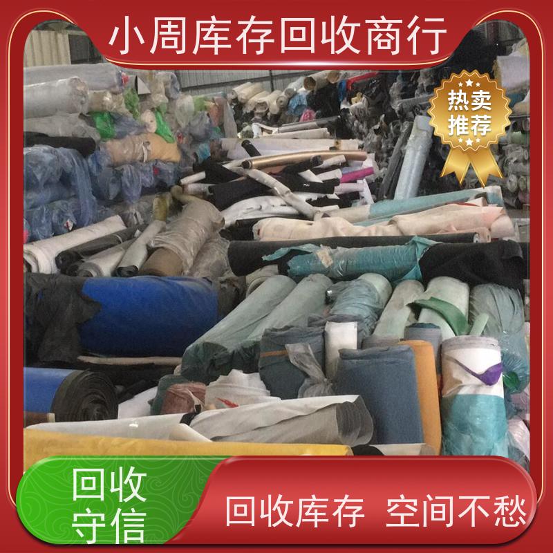 义乌市回收库存布料，告别库存积压烦恼，迎来高效回收新篇！我们是您库存的最佳归宿