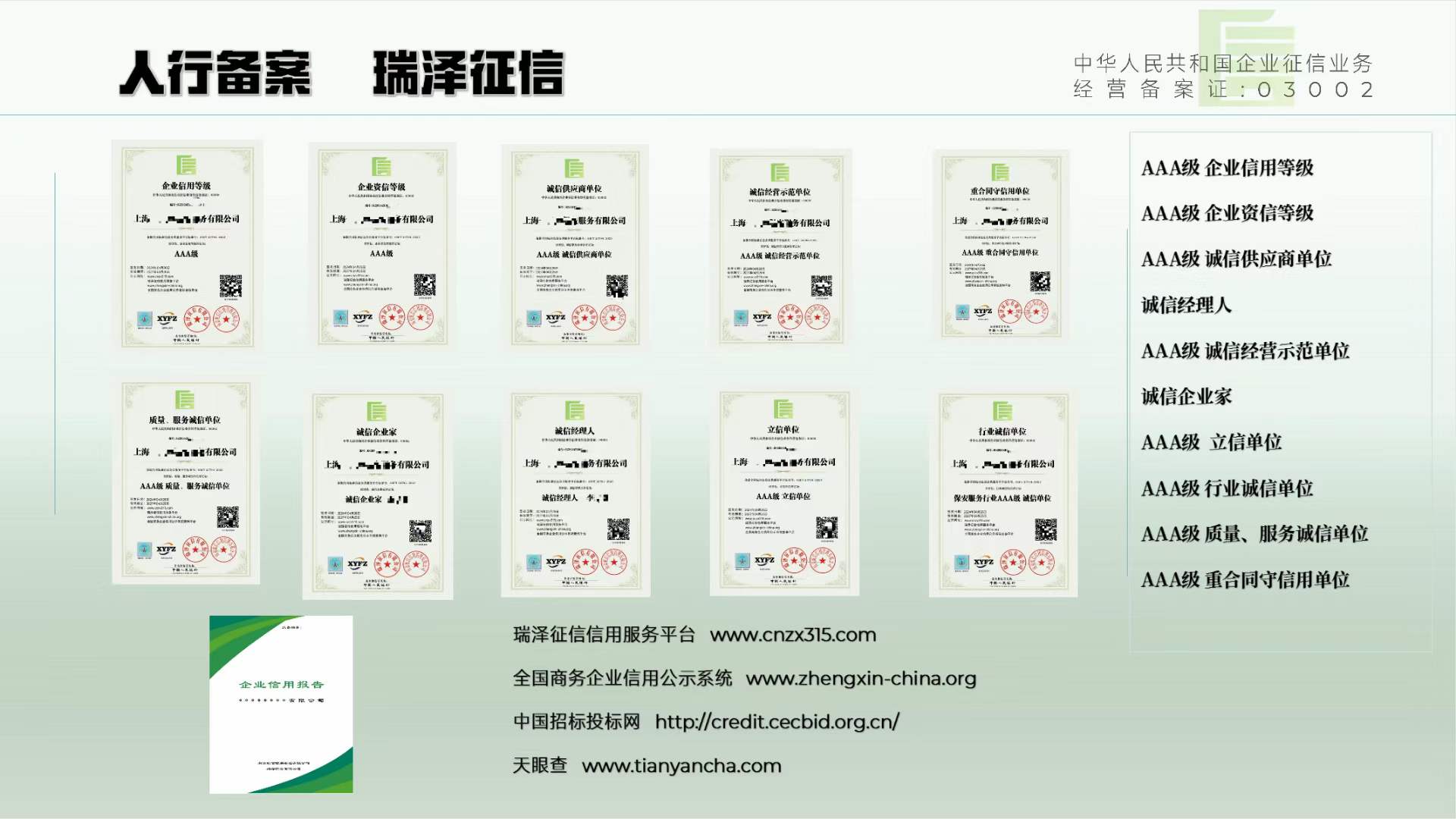 吉林信用aaa资信等级评价认证报告证书怎么办理加急费用