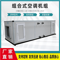恒温恒湿空调机组新风净化过滤机组