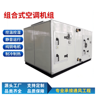 洁净空调机组厂家新风净化过滤机组