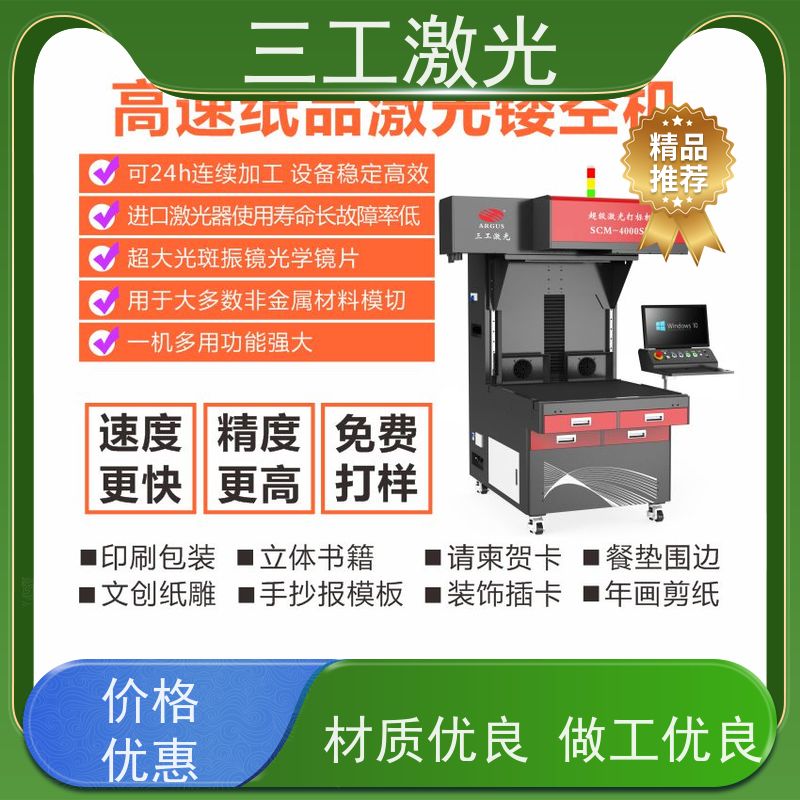 三工激光 使用寿命长 加工门幅可做到1.2米 纸雕灯 激光模切机