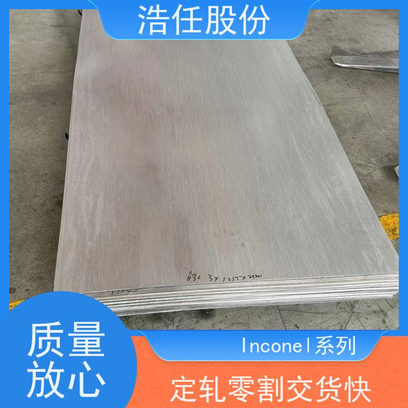 浩任股份 inconel718 不锈钢棒材 高强度 库存供应