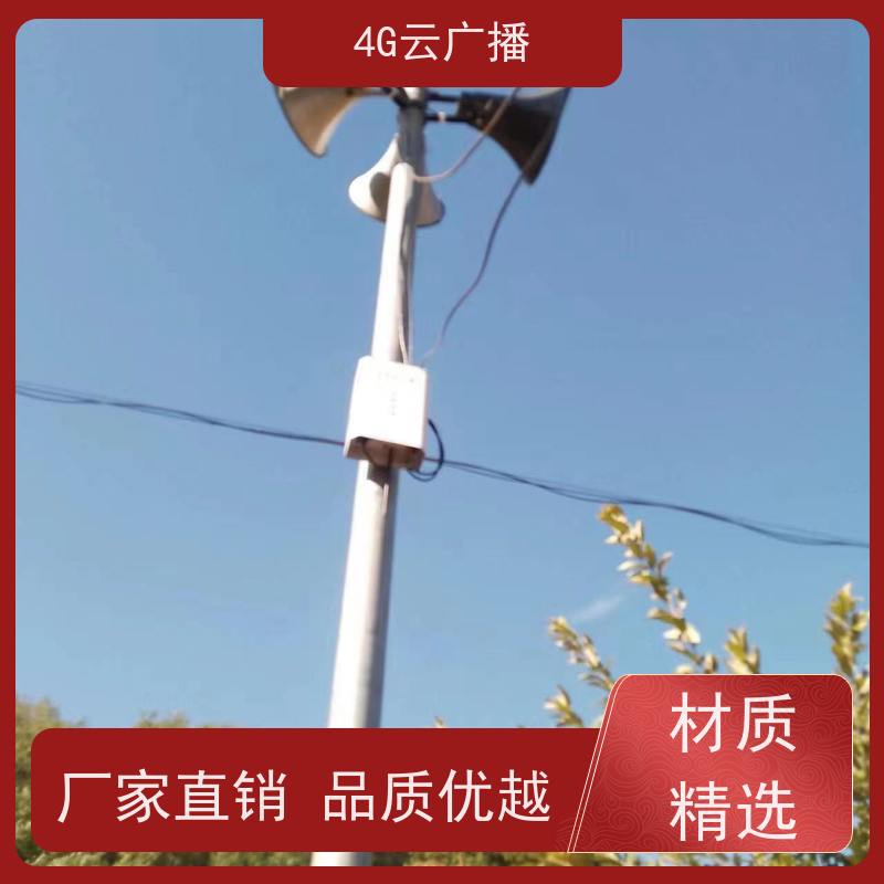 北 京无线广播网络村村通4G调频音箱套装防水高音号角大喇叭接收器