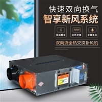 新风系统新风系统厂家  全热交换新风机