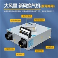 双向流新风系统厂家  中央新风系统