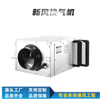 新风系统新风系统厂家  净化通风设备