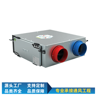 新风系统厂家  双向流新风系统全热交换