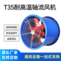 北京岗位式轴流风机普雷蒂厂家