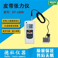 皮带张力仪 DT-180B 汽车皮带张力测量仪 张力计