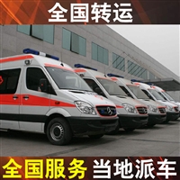 鄂尔多斯120急救车转运-出租救护车带医疗设备