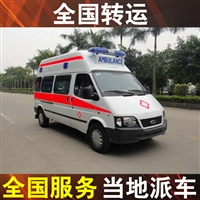 内江救护车长途转运-出租救护车带医疗设备