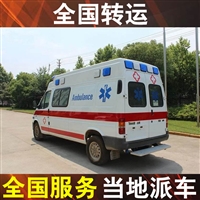 内江病人长途转运120急救车-出租救护车带医疗设备