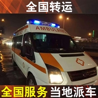 内江救护车出租转院-出租救护车带医疗设备