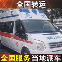 鄂州转院救护车-出租救护车带医疗设备