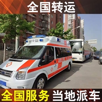 鄂尔多斯长途运送重症病病人-出租救护车带医疗设备