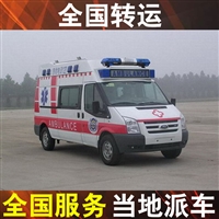 内江重症病人用救护车跨省转院-出租救护车带医疗设备